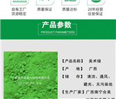 顏料綠，地坪綠，耐磨地坪，耐曬綠，氧化鐵綠，